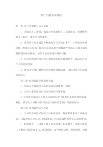 9、职工技能培训制度