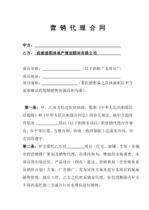 营销代理合同(范本)