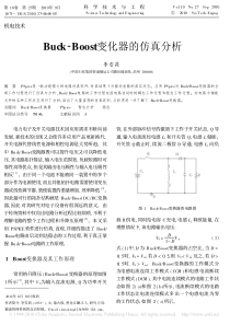 电路图-pspice对Buck-Boost变化器的仿真分析
