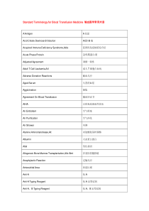 输血医学常用术语-中英文