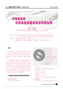 光电复合缆在移动通信基站建设中的应用
