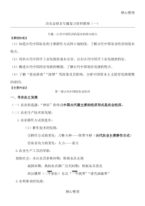人民版高中历史必修二专题一知识整理