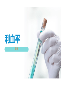 利血平简介