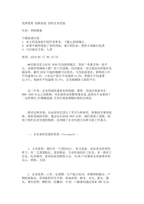 发挥优势创新创造加快企业发展_3685