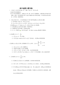 高中数学必修一函数大题(含详细解答)