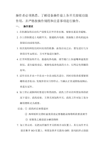 注塑机安全操作规程