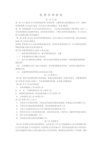 收-费-管-理-制-度