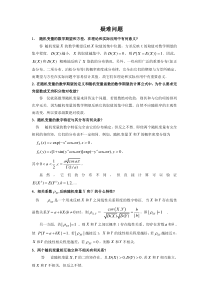 概率第四章疑难解答