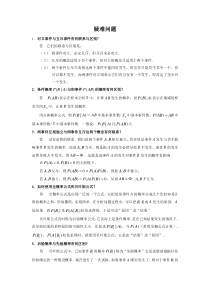 概率第一章疑难解答