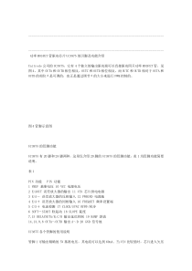 中文UC3875引脚功能介