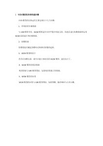 VECM案例分析