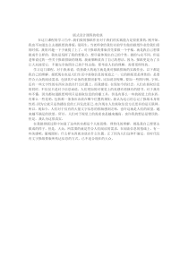 对版式设计课程的心得及体会