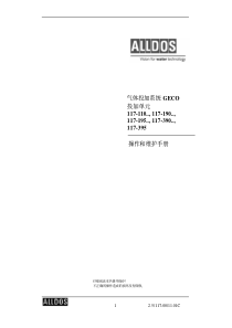 德国ALLDOS加氯气体投加系统操作手册