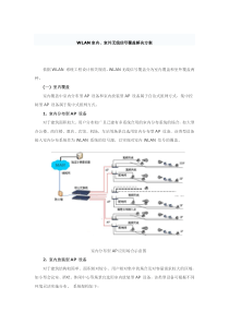 无线覆盖解决方案