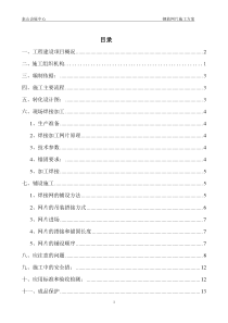 钢筋网片施工方案