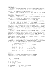 英语的五大基本句型讲解与练习