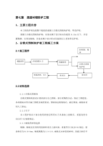 渠道衬砌防护工程施工方案