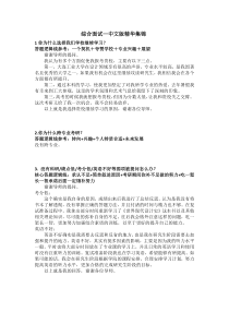 考研复试综合面试30问回答适合双非院校学生