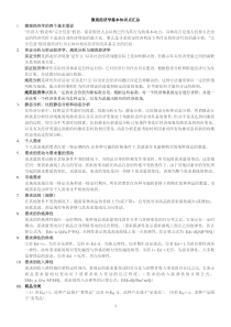 微观经济学基础知识点汇总