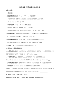 整式乘除与因式分解知识点归纳及经典例题