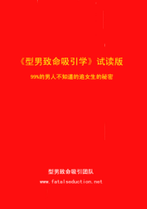 《型男致命吸引学》试读版