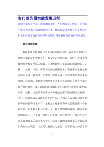 古代服饰图案的发展历程(doc15)(1)