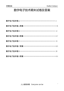 武汉理工大学数电期末试卷及答案