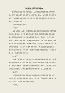 别墅灯光设计的特点