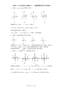 2018届高三专题复习——《函数图像的识别》H
