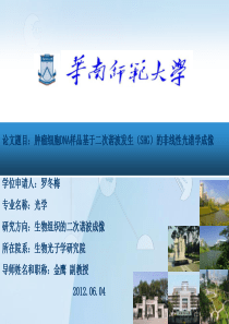 华南师范大学硕士论文答辩PPT模版