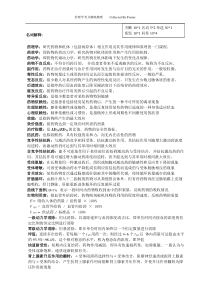 药理复习纲要以及考点整理