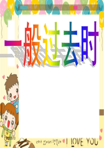 一般过去式
