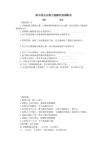 高中语文必修三理解性背诵默写---适用于早晚读当堂检测