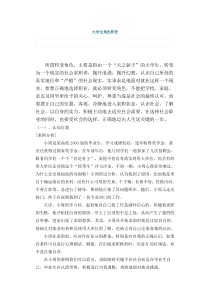 大学生角色转变及角色认知