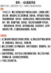 电气事故案例