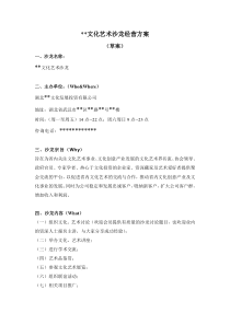 艺术沙龙经营方案