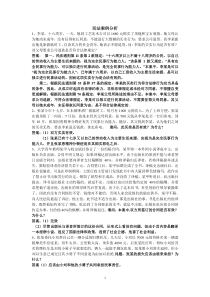 民法案例分析