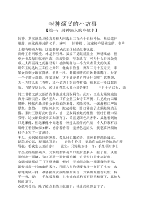 封神演义的小故事