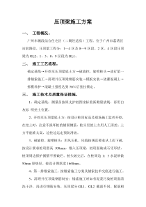 压顶梁施工方案