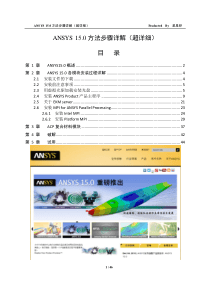 高级有限元分析ANSYS-15.0安装方法图解完全教程(超详细)