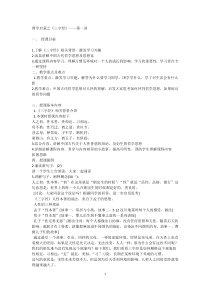 国学启蒙之《三字经》