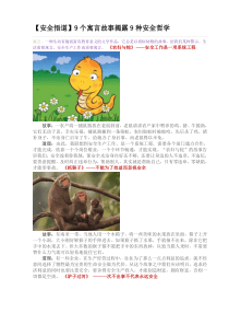 【安全悟道】9个寓言故事揭露9种安全哲学