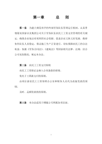 农民工工资支付管理办法