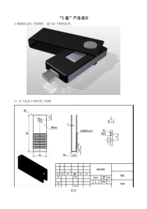 工业产品设计(U盘)