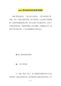 nmda受体拮抗剂的种类有哪些