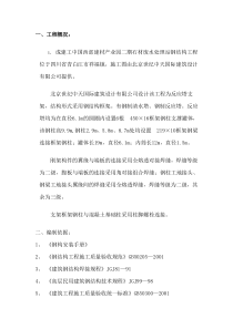 钢结构安装方案