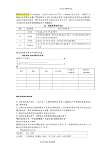 预先危险性分析范文