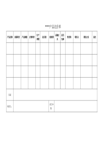 产品比价表模板