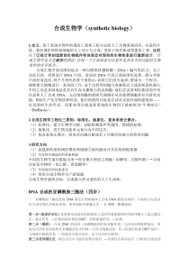 合成生物学和系统生物学(中国药科大学)