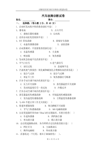 汽车故障诊断试卷